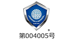 第004005号